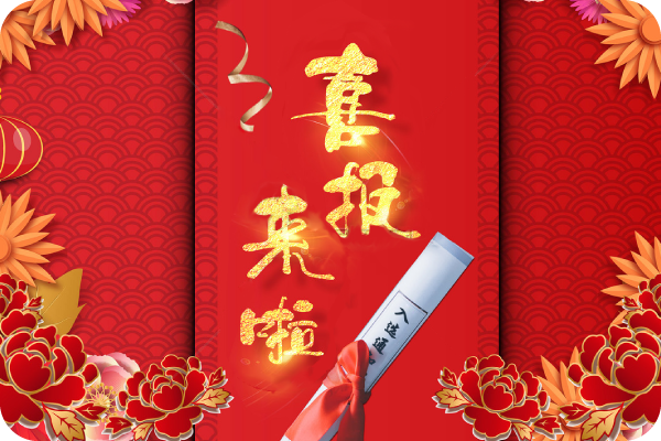 勢(shì)拓智動(dòng)入選廈門(mén)市第一批創(chuàng)新型中小企業(yè)名單